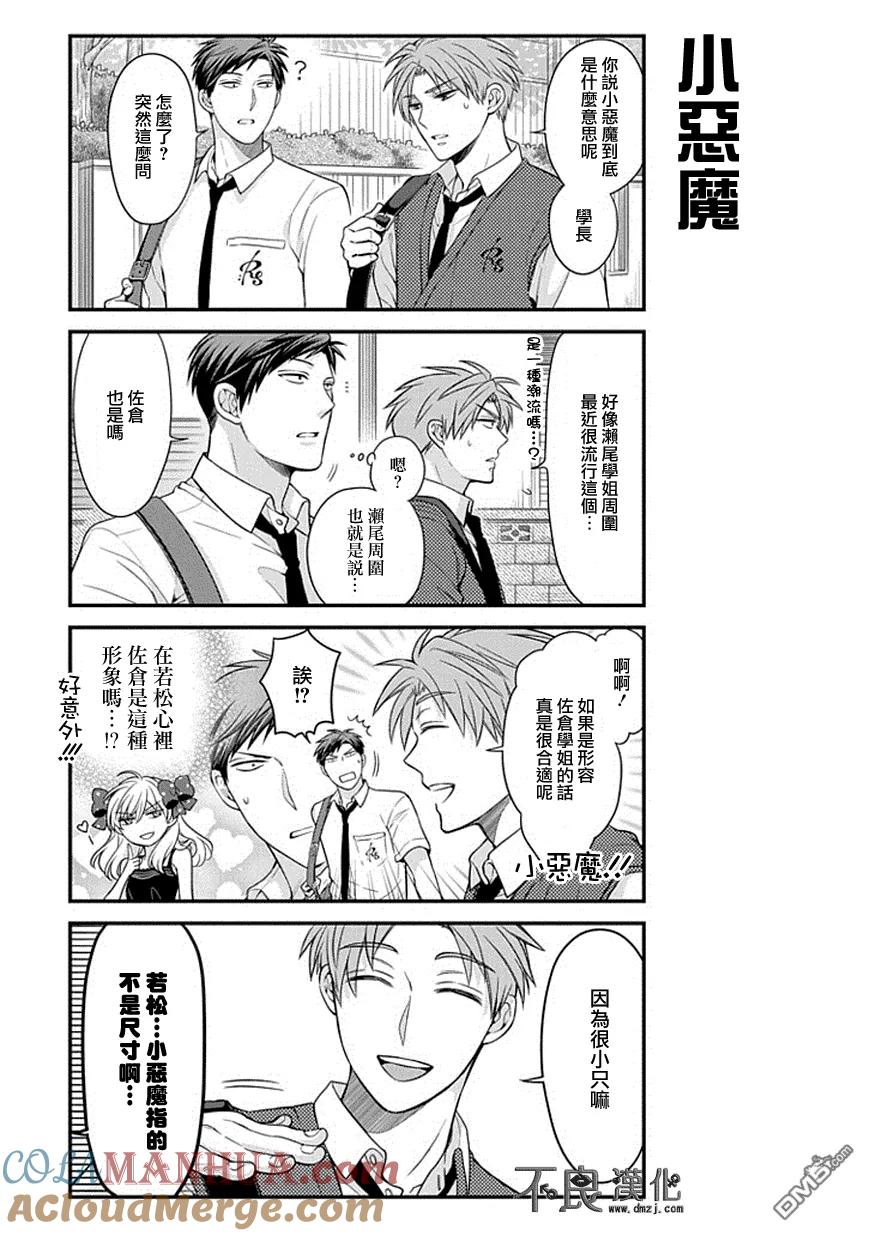 月刊少女野崎君 第41话 第7页