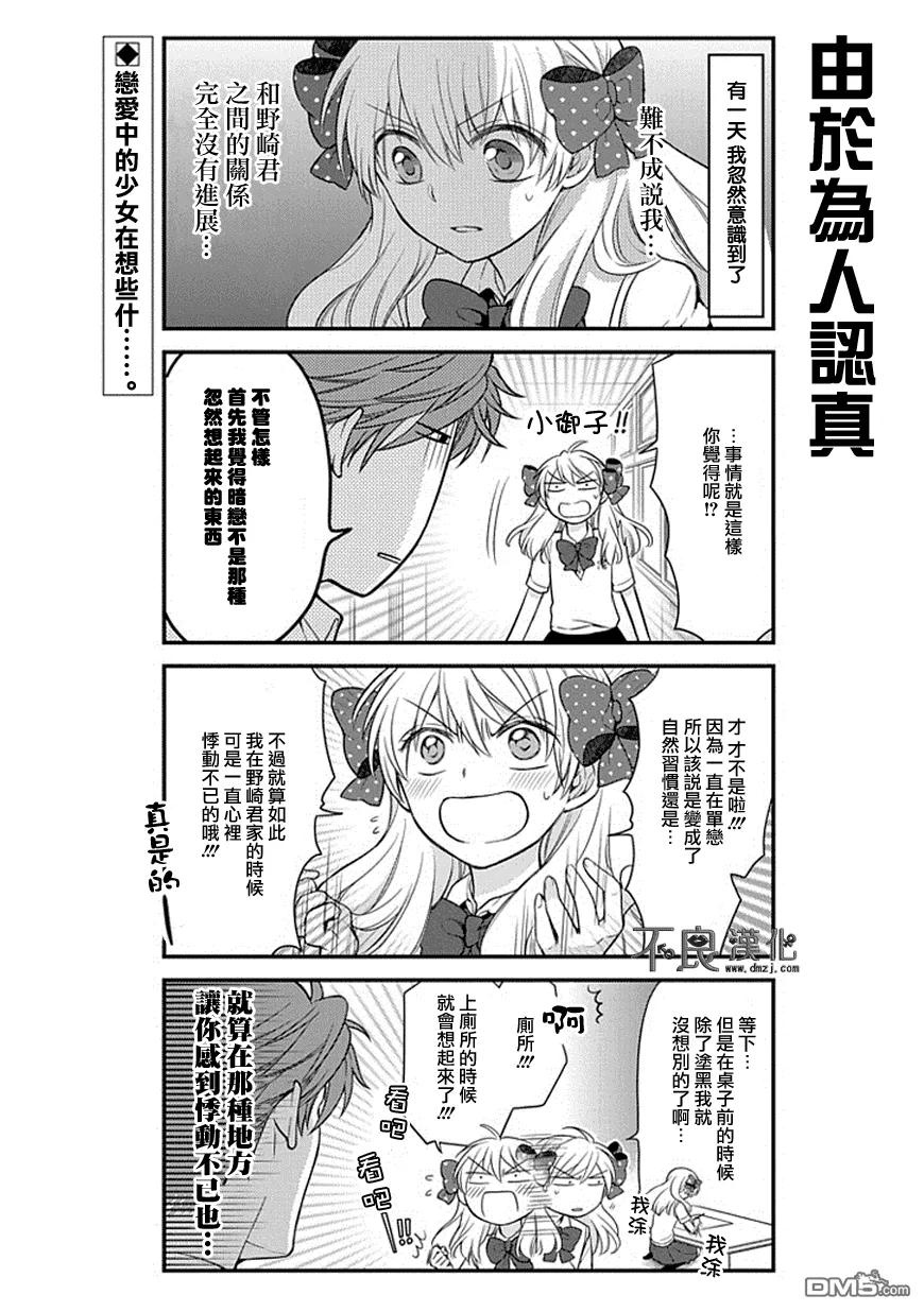 月刊少女野崎君 第41话 第2页