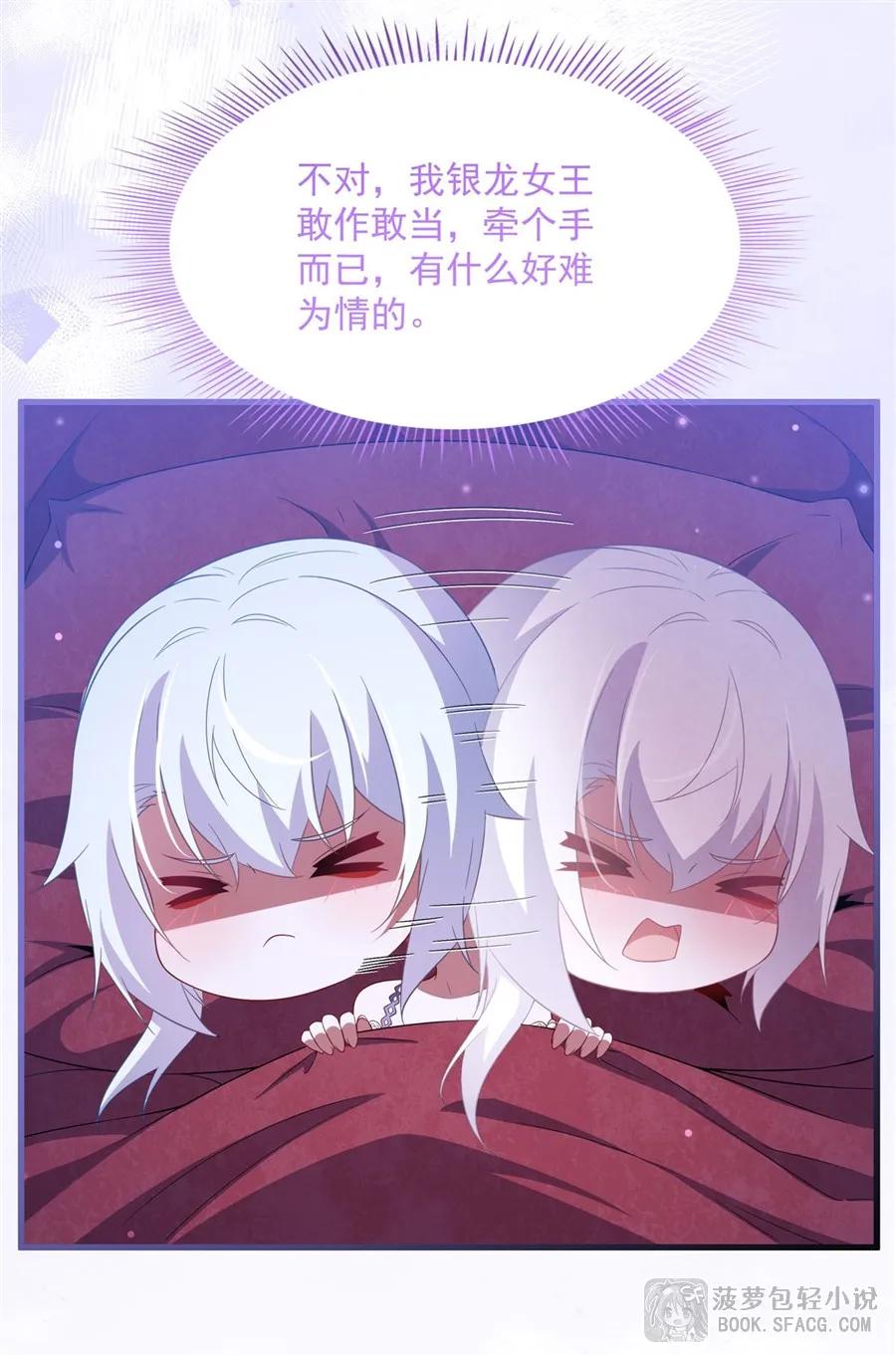闭嘴恶龙我不想再跟你带孩子了 - 40 心痒难耐 第23页