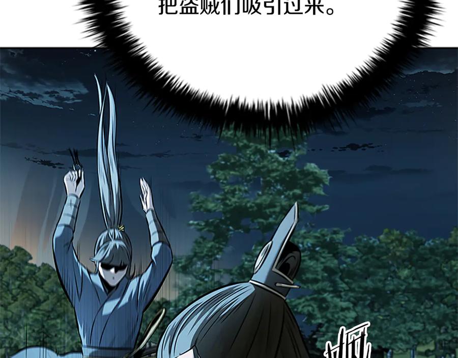 月影剑帝 第49话 你到底是何方神圣 第180页