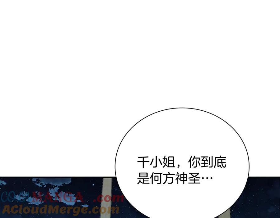 月影剑帝 第49话 你到底是何方神圣 第193页