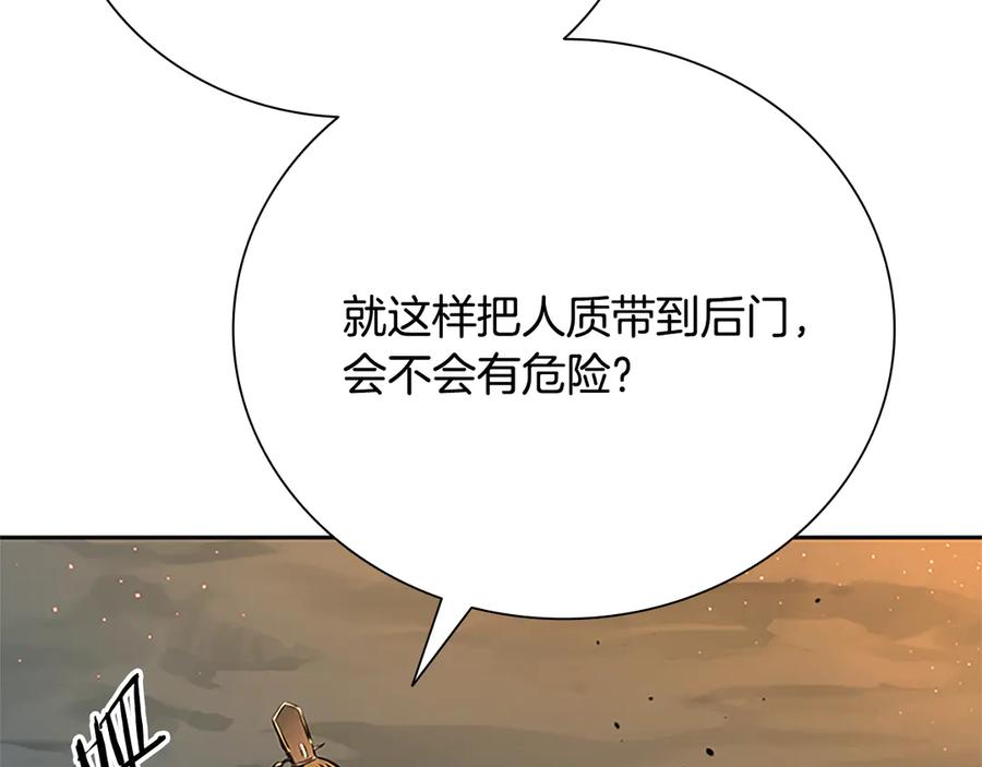 月影剑帝 第49话 你到底是何方神圣 第204页