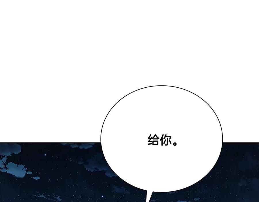 月影剑帝 第49话 你到底是何方神圣 第186页
