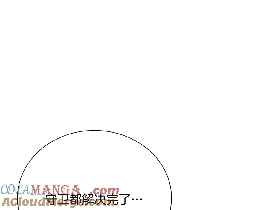 月影剑帝 第49话 你到底是何方神圣 第165页