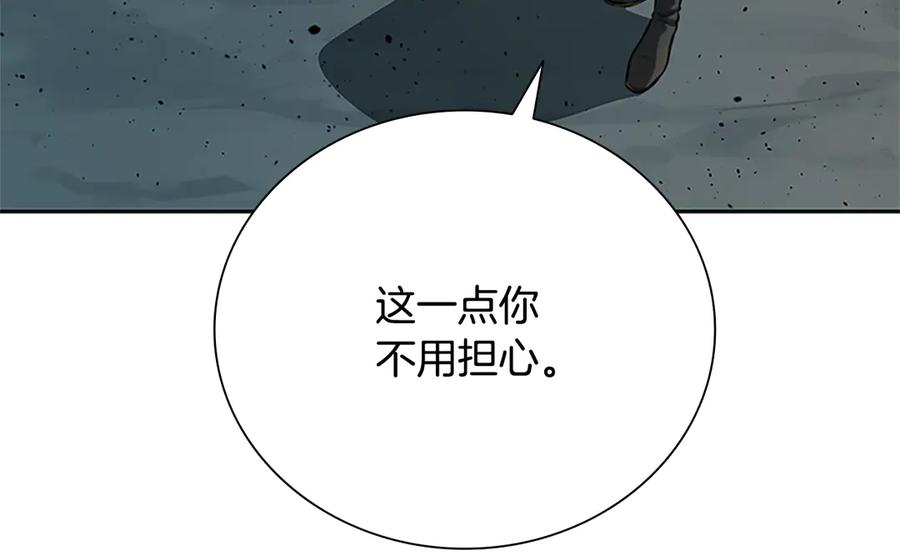 月影剑帝 第49话 你到底是何方神圣 第206页