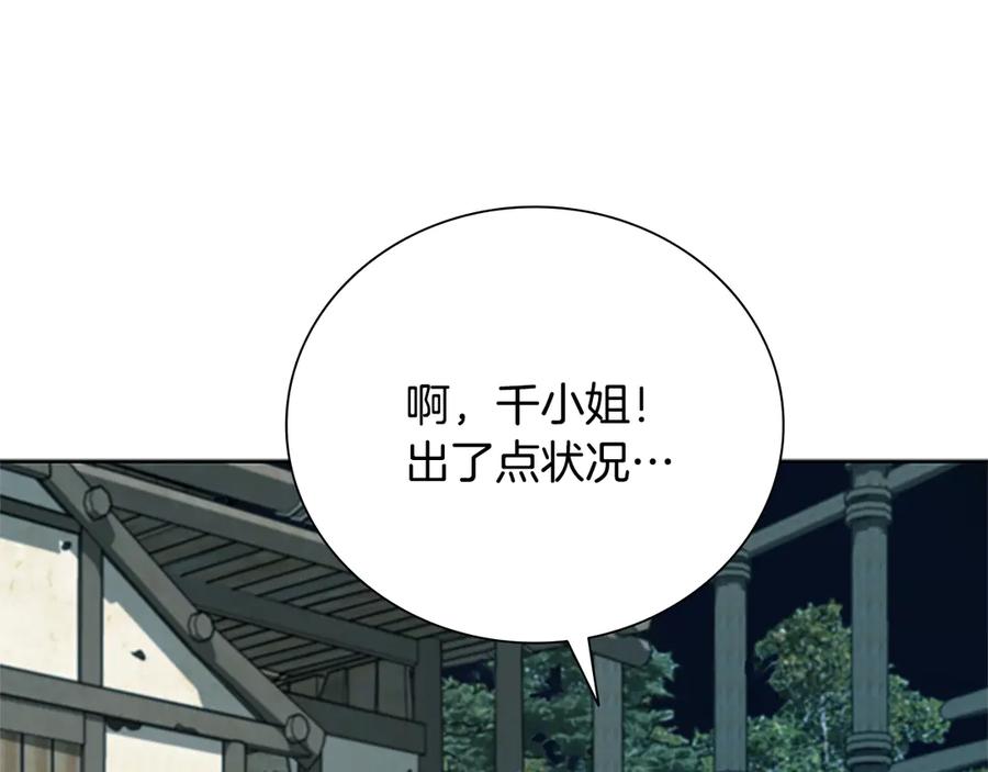 月影剑帝 第49话 你到底是何方神圣 第183页