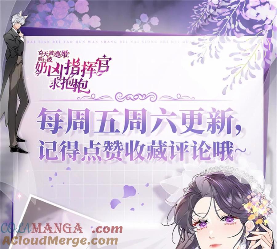 《白天被逃婚晚上被奶凶指挥官求抱》49 超可爱的呀 第76页