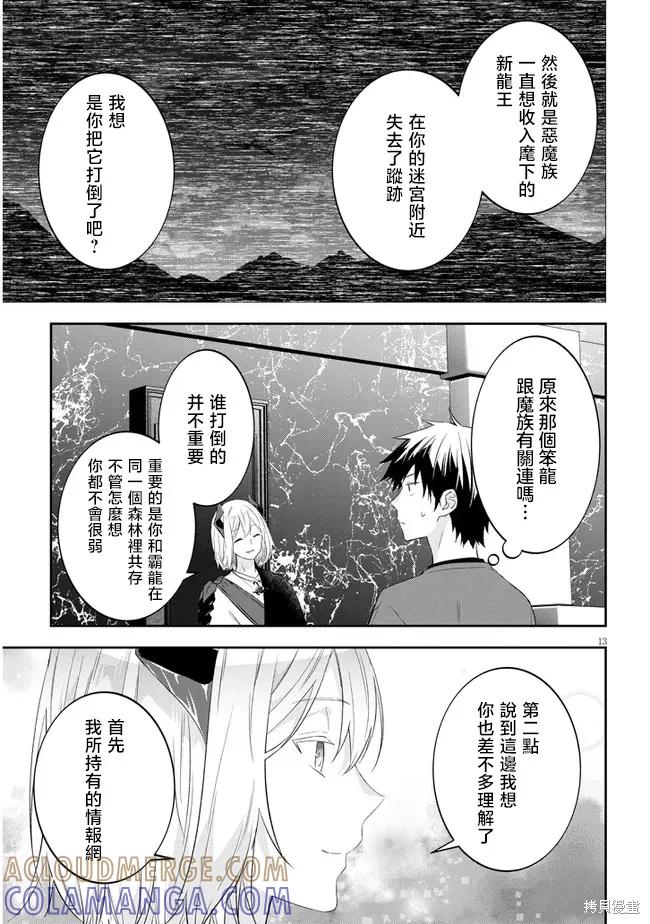 《魔王建造地下城转生到异世界建造人外娘的专属乐园吧》第52话 第13页
