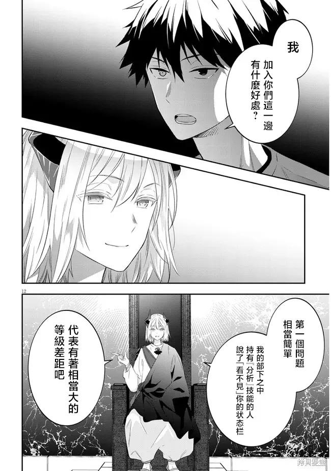《魔王建造地下城转生到异世界建造人外娘的专属乐园吧》第52话 第12页