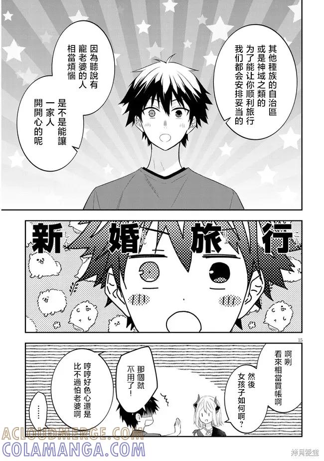 《魔王建造地下城转生到异世界建造人外娘的专属乐园吧》第52话 第15页