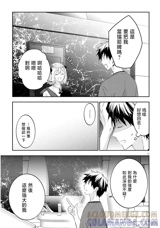 《魔王建造地下城转生到异世界建造人外娘的专属乐园吧》第52话 第11页