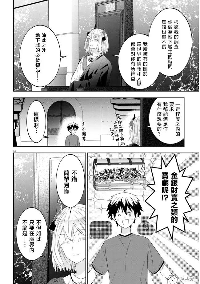 《魔王建造地下城转生到异世界建造人外娘的专属乐园吧》第52话 第14页