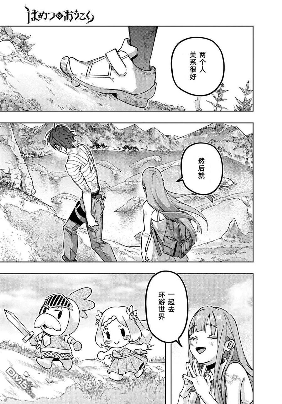 《破灭之国》第49话 第22页