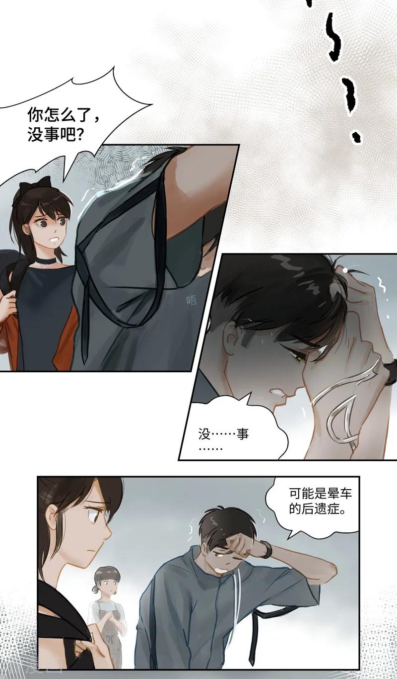 《夜刑者》第62话 熟悉 第16页