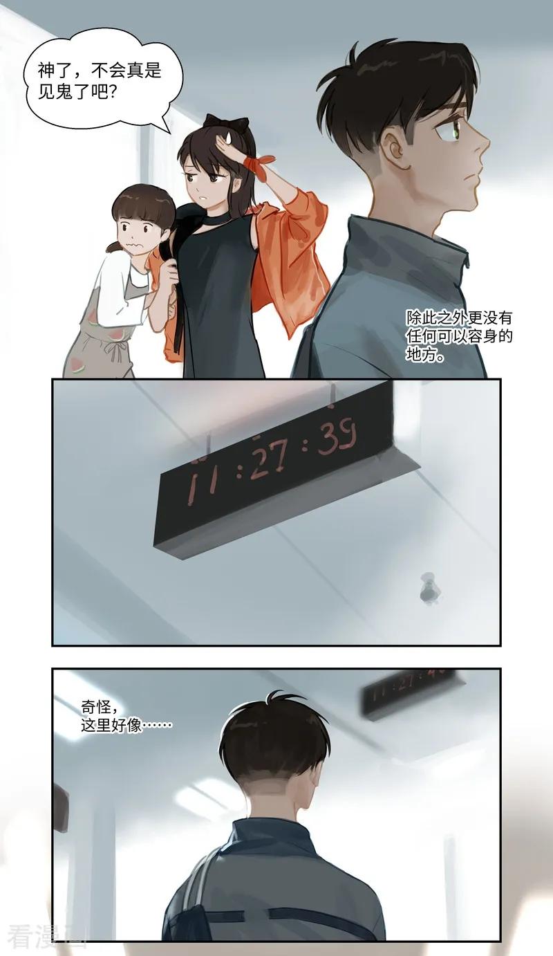 《夜刑者》第62话 熟悉 第14页