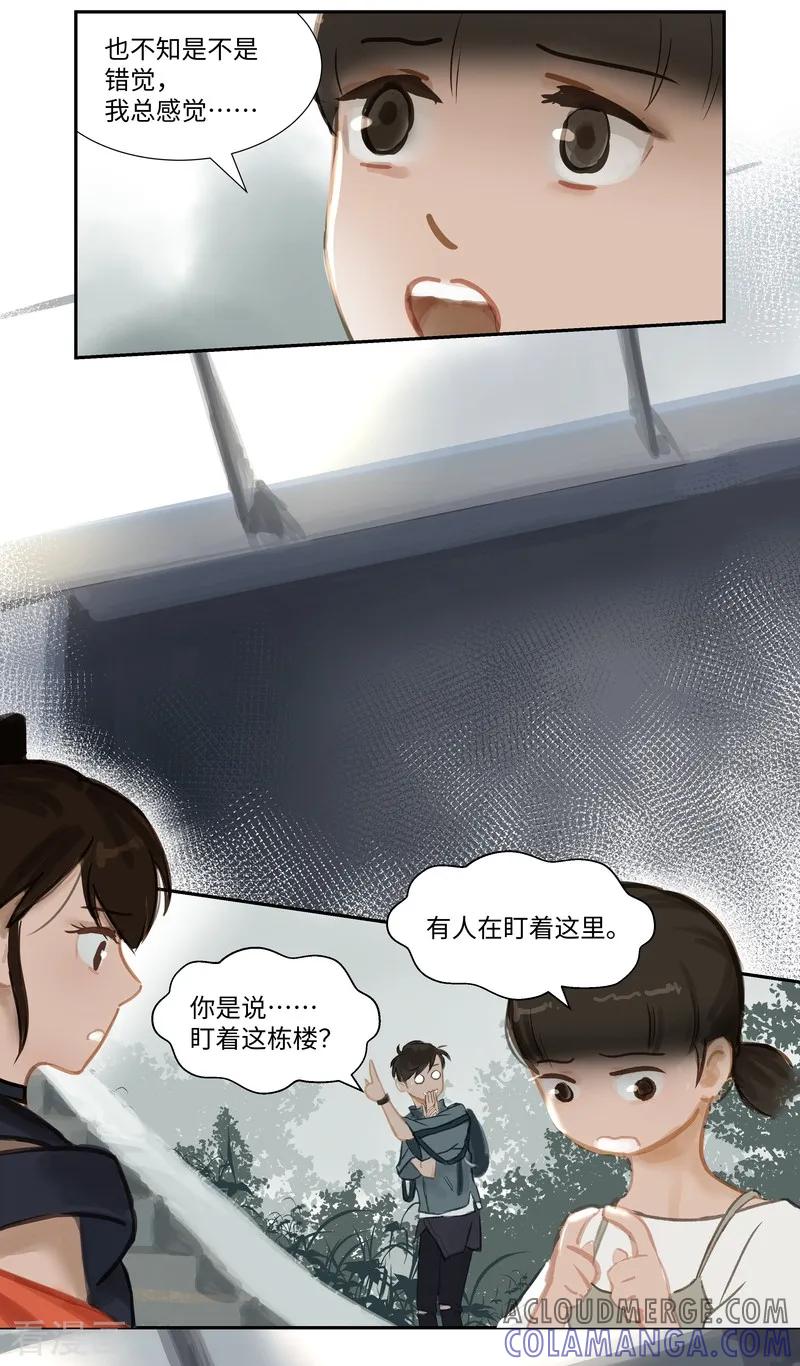 《夜刑者》第62话 熟悉 第11页