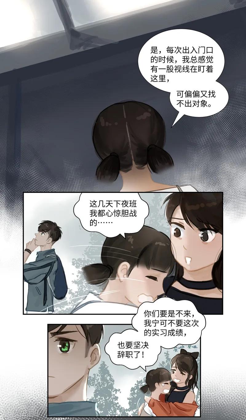 《夜刑者》第62话 熟悉 第12页