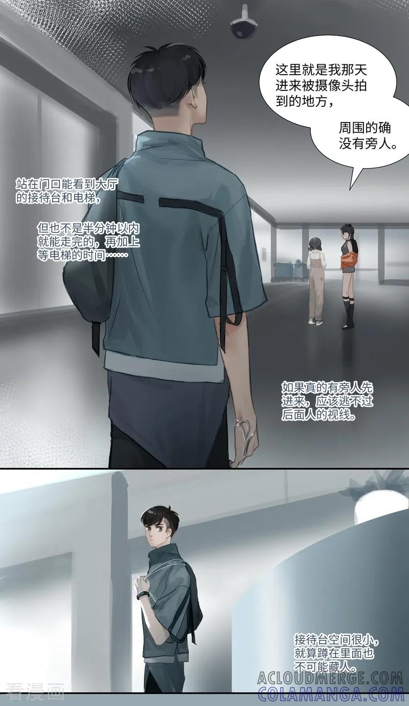 《夜刑者》第62话 熟悉 第13页