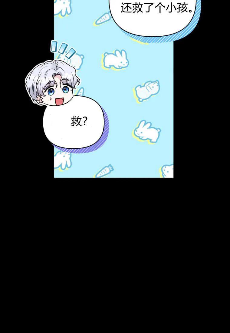 《基层公务员想晋升》第07话 第16页