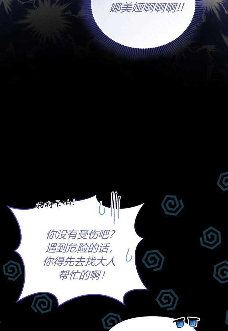 《基层公务员想晋升》第07话 第20页