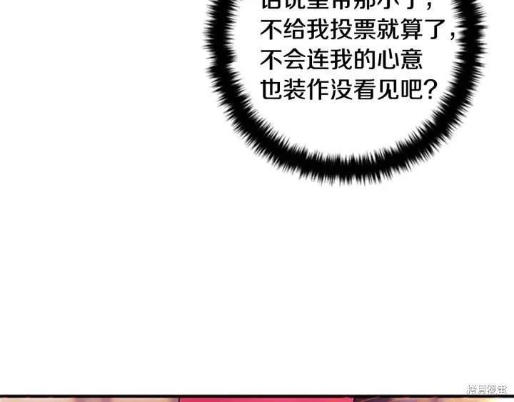 《异世界的野蛮皇后》第70话 第127页