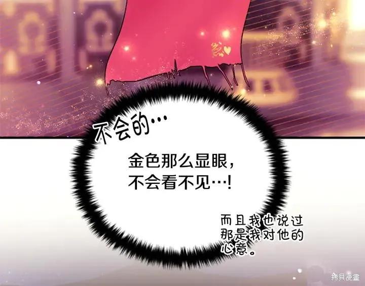 《异世界的野蛮皇后》第70话 第128页