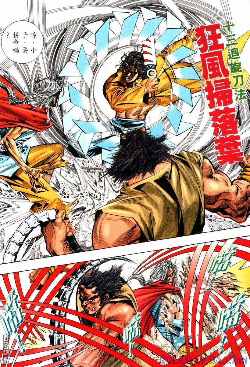 《霸刀》第79卷 第19页