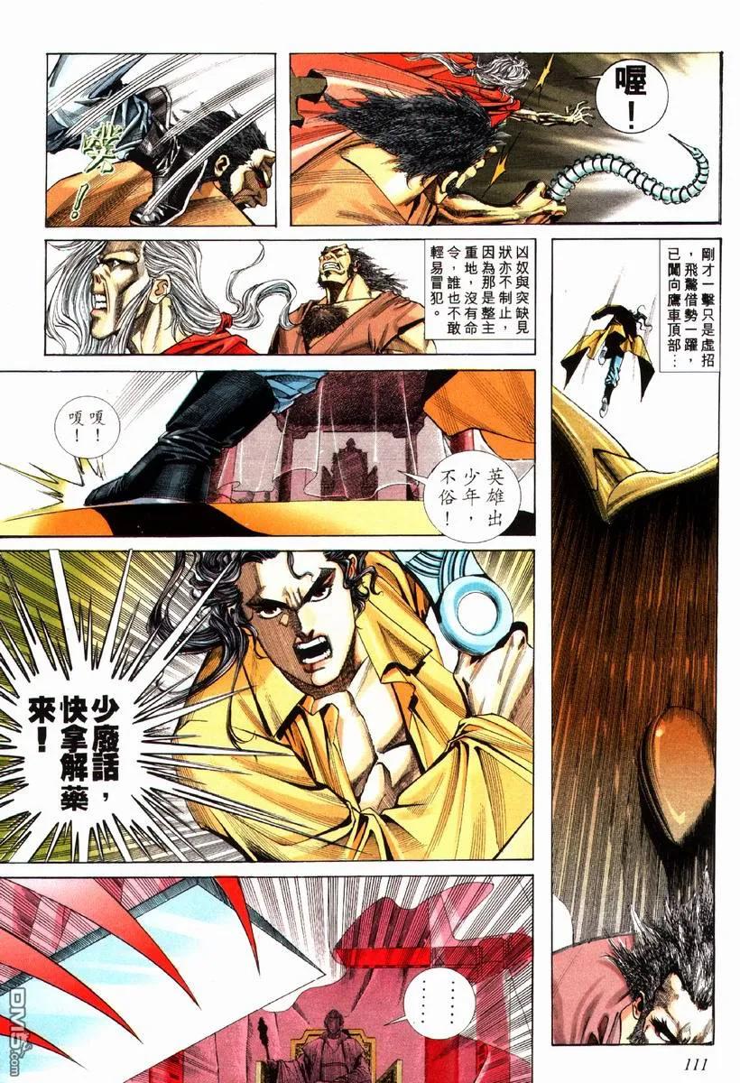 《霸刀》第79卷 第20页