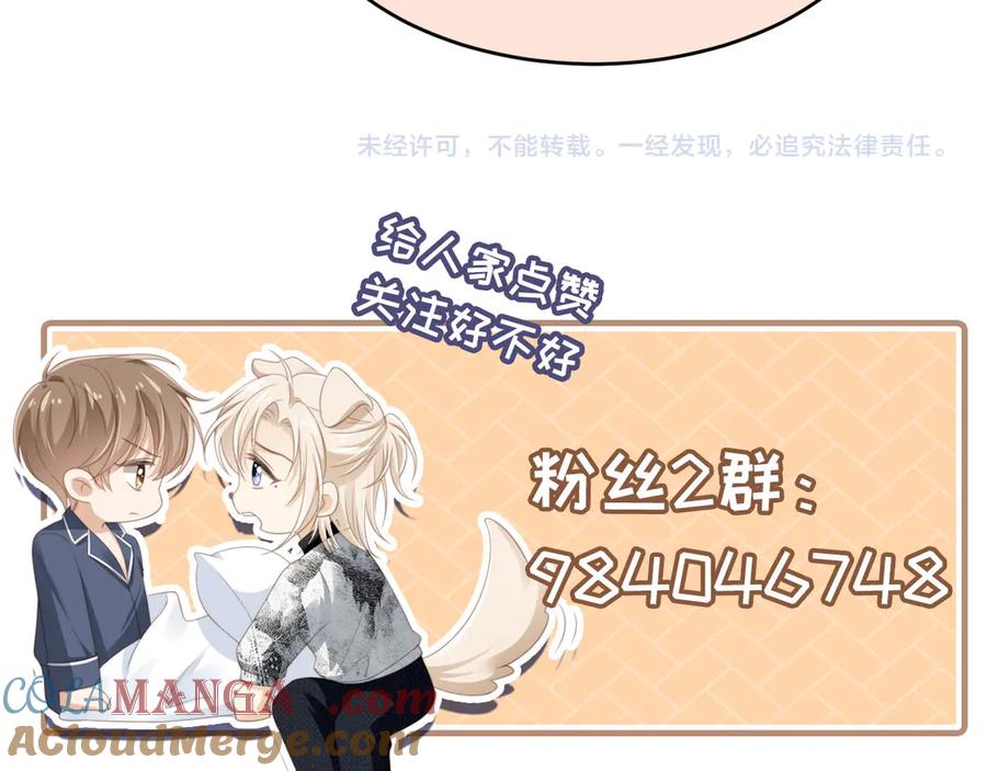 白月光他爱上替身了？！ 第76话 秀恩爱 第101页