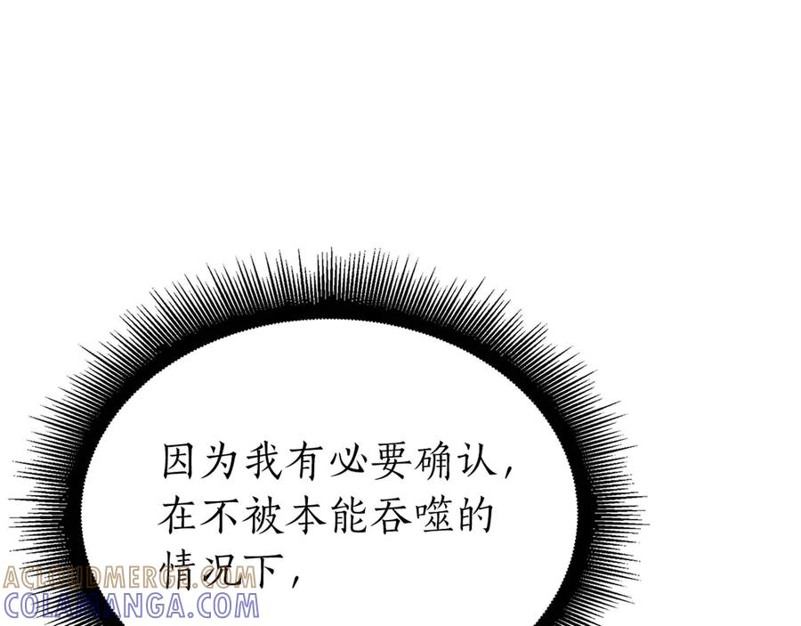 《重生后成为FFF级巫医》第83话 被算计了（次元门攻略完结篇） 第41页