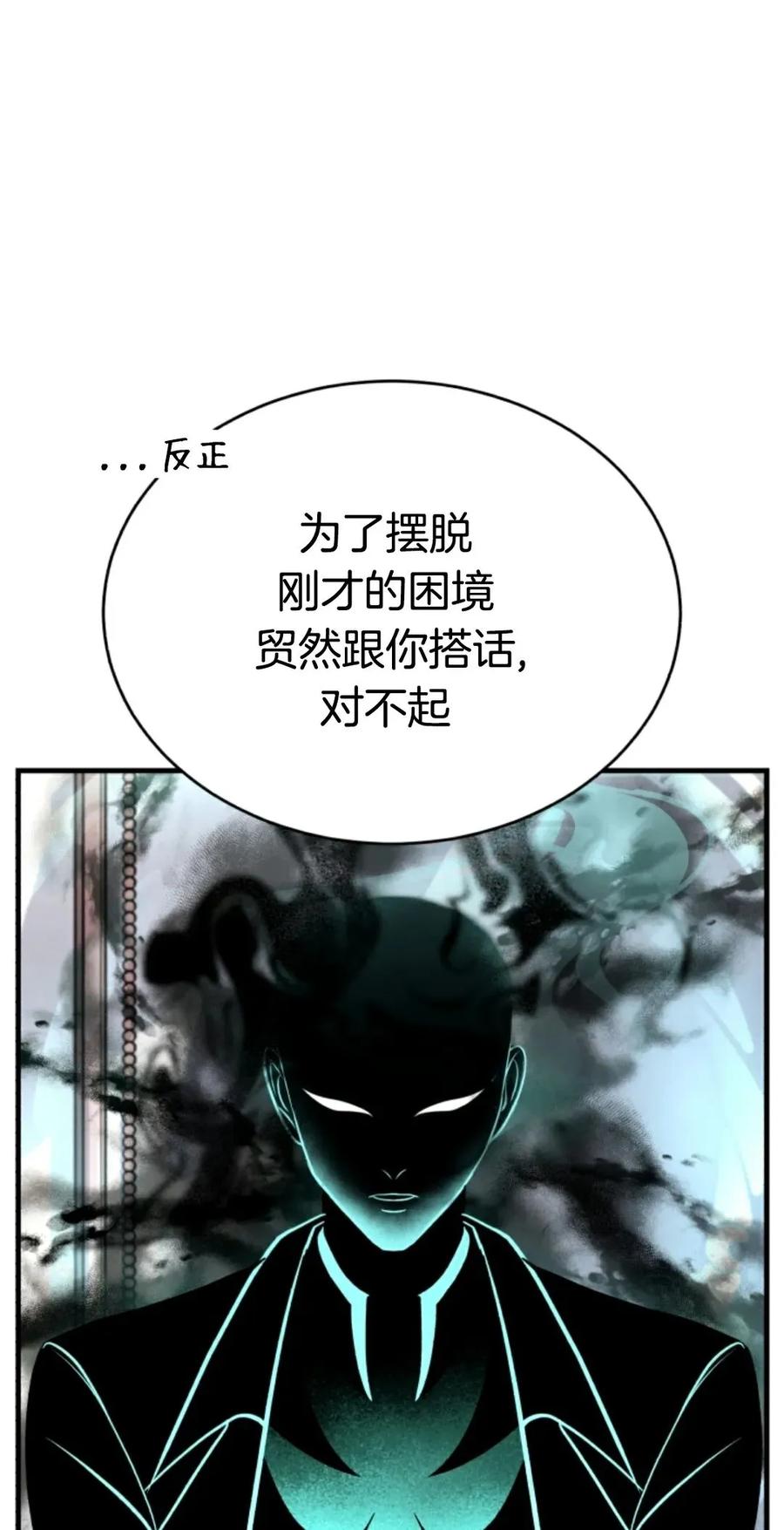 《只有我知道的主角》第9集 第76页