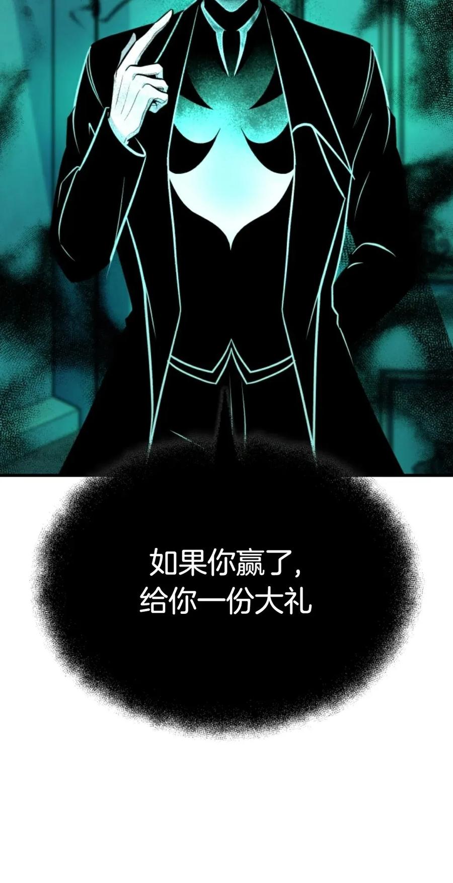 《只有我知道的主角》第9集 第80页