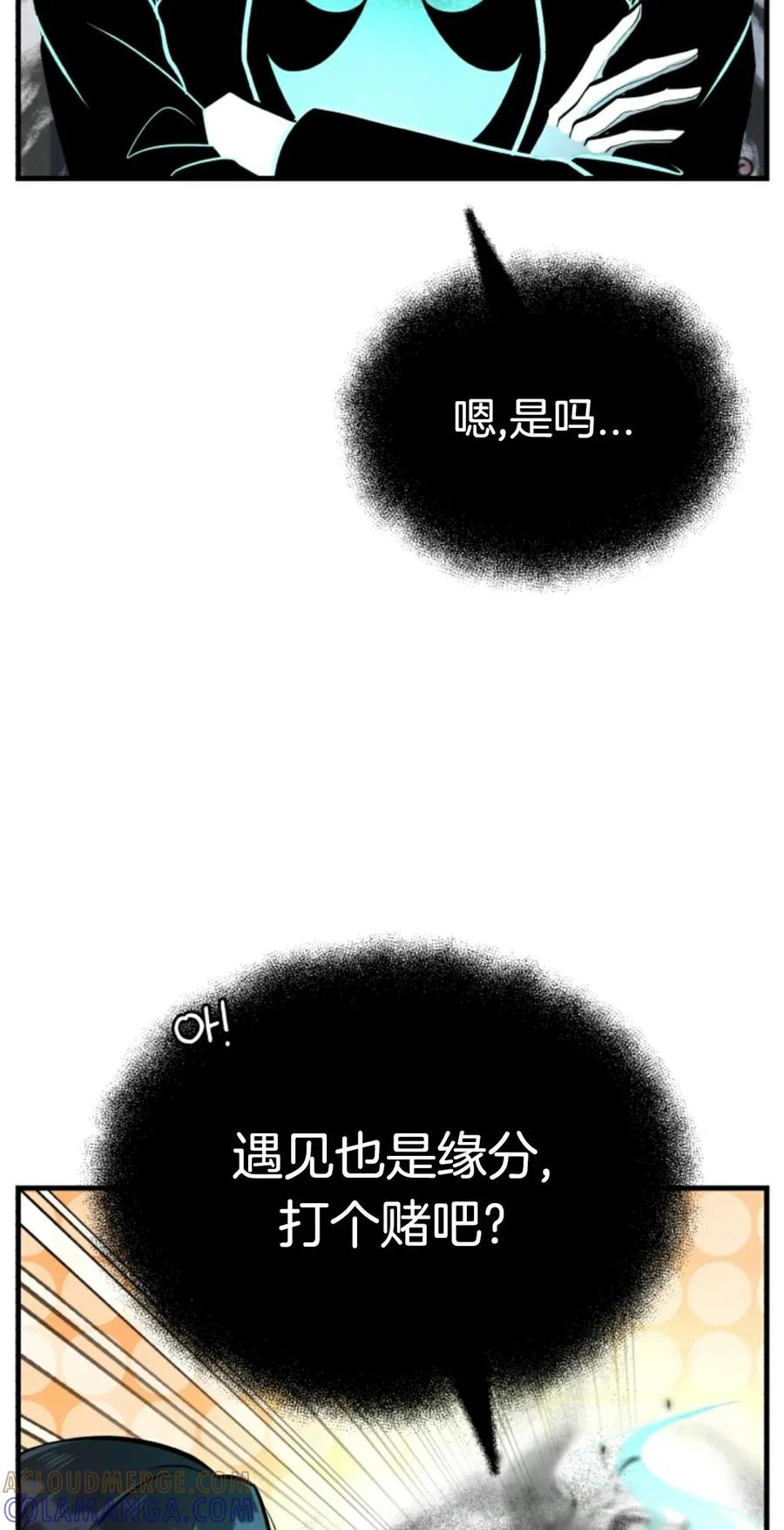 《只有我知道的主角》第9集 第77页