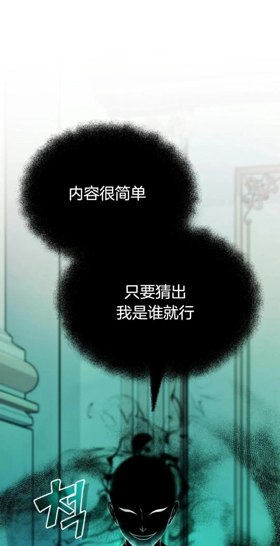《只有我知道的主角》第9集 第79页