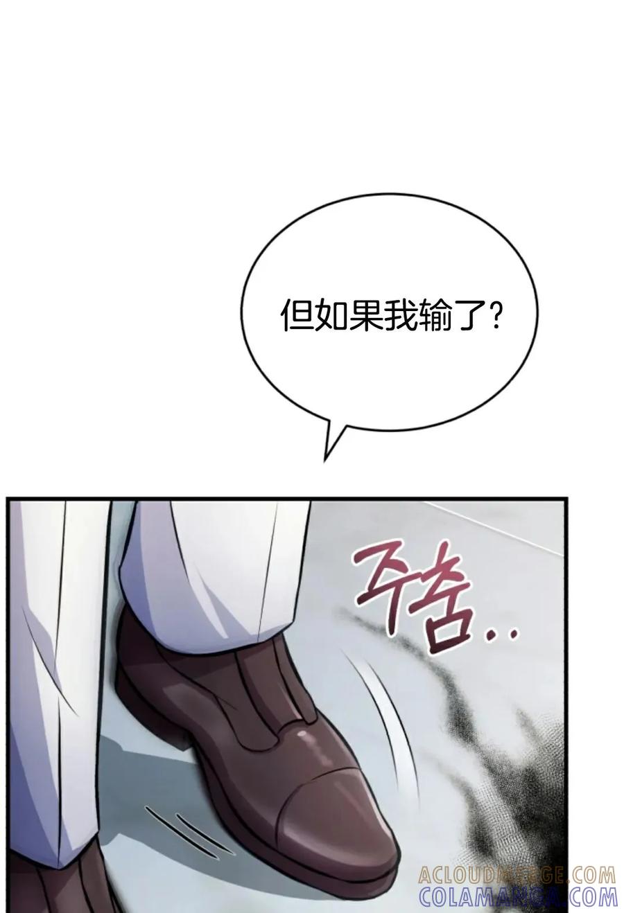 《只有我知道的主角》第9集 第81页