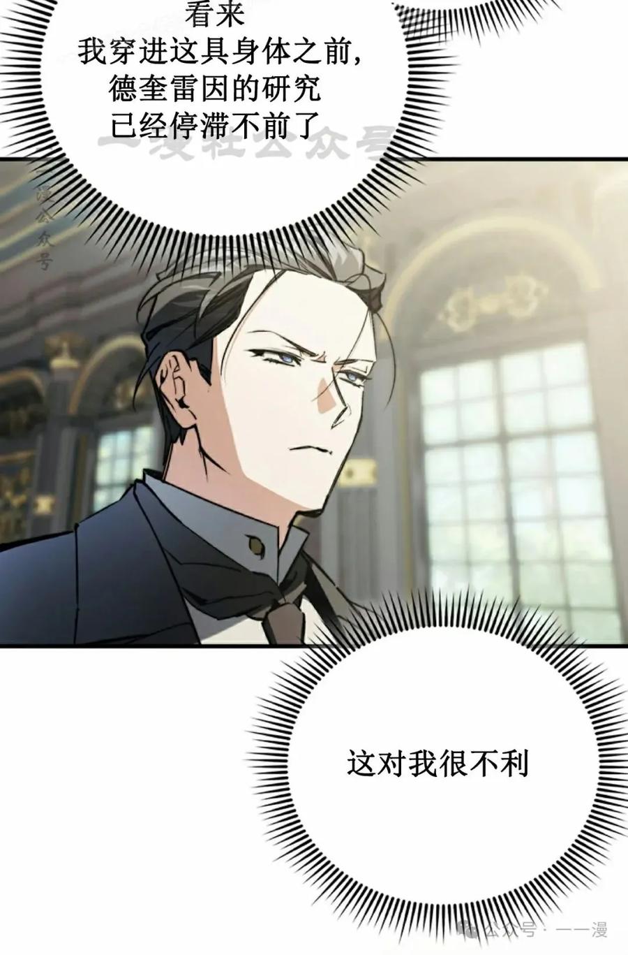 《反派也想活下去》第9集 第20页