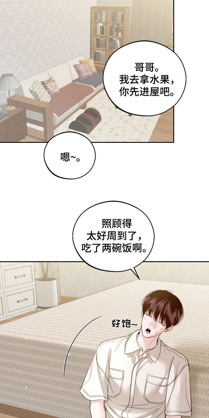《我的救世主》第91章：【第二季】怕会后悔 第8页
