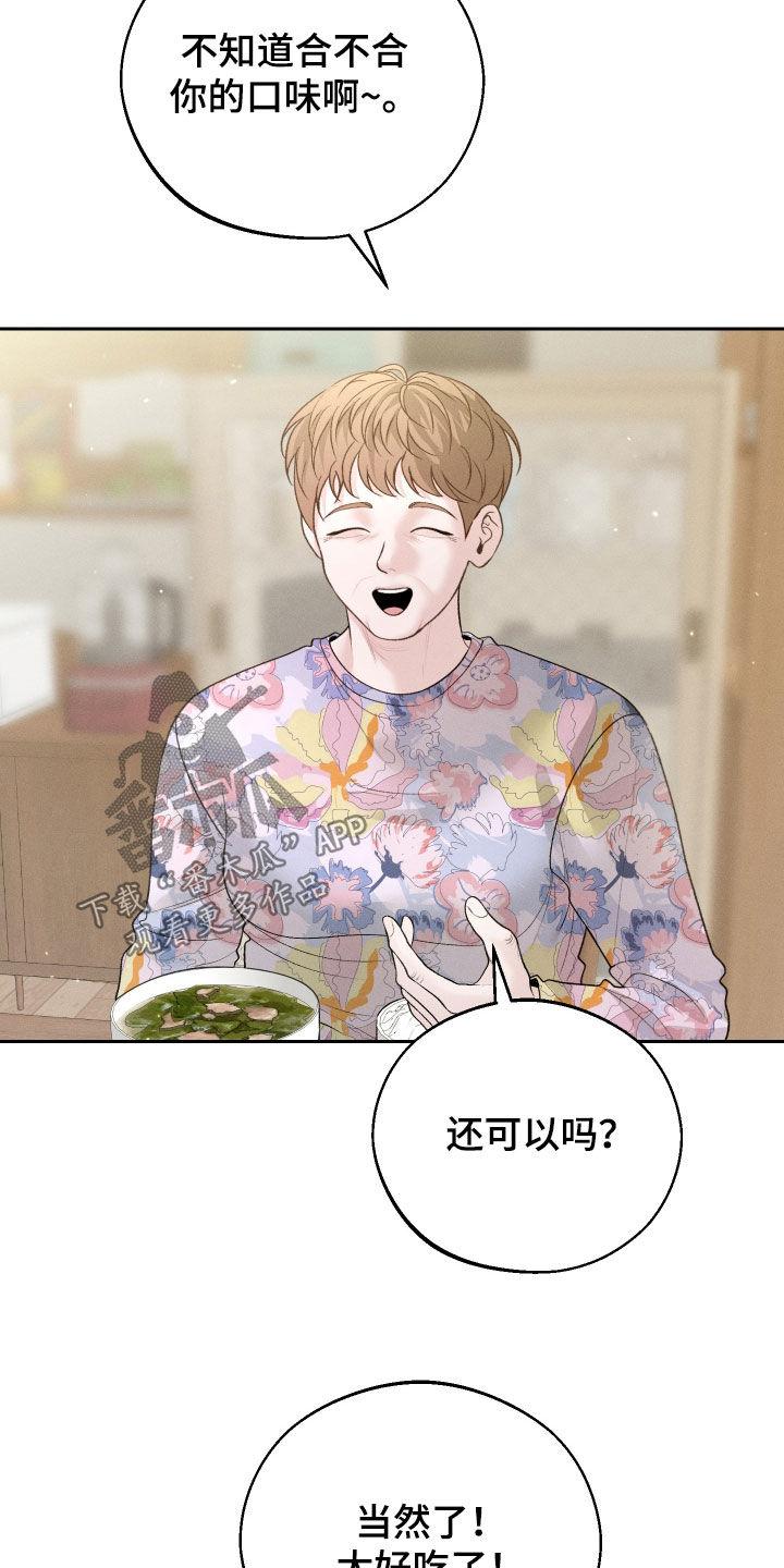 《我的救世主》第91章：【第二季】怕会后悔 第4页