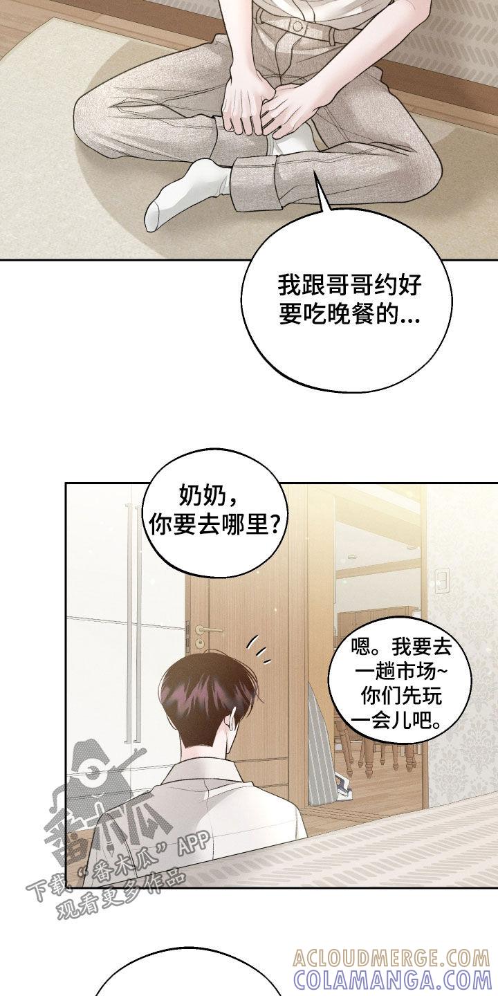 《我的救世主》第91章：【第二季】怕会后悔 第9页