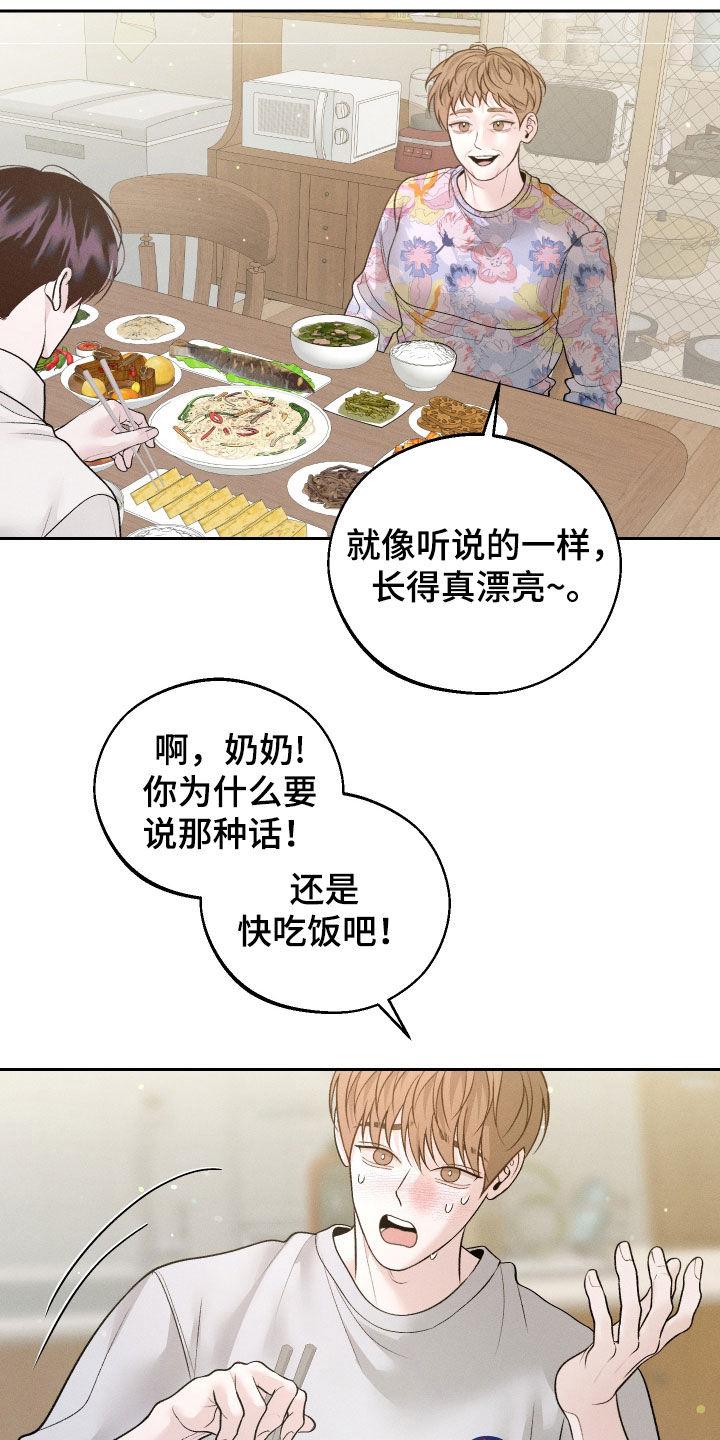 《我的救世主》第91章：【第二季】怕会后悔 第6页