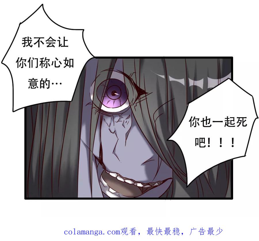 《驱魔辅导员》第99话 你也一起死吧！ 第36页