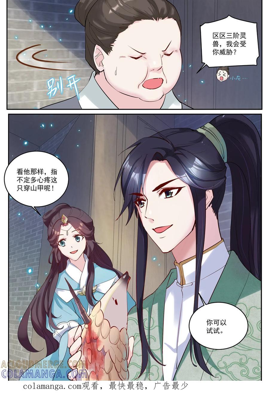 《功德印》第15话 第15页