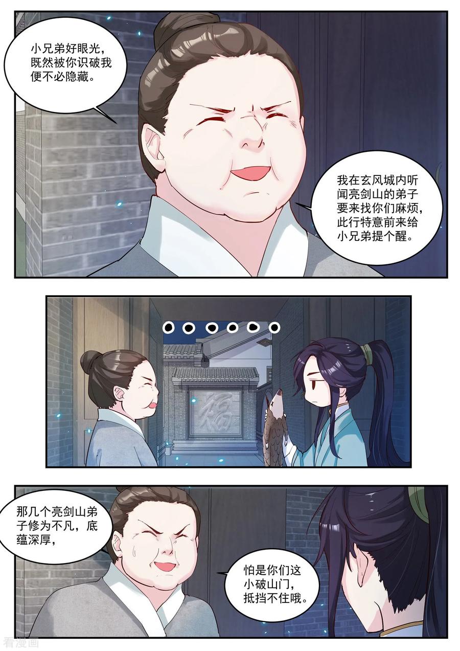 《功德印》第15话 第12页