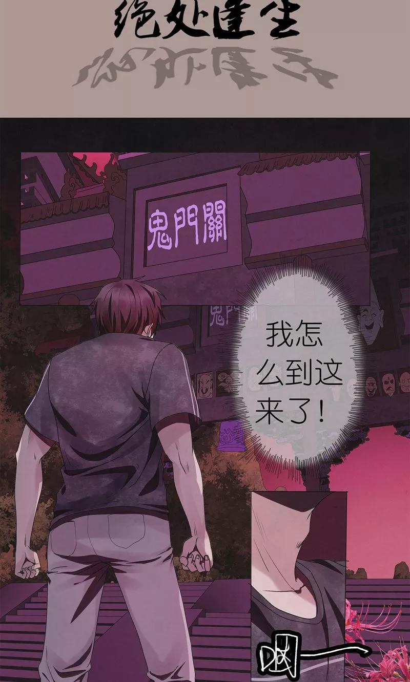 《亡魂工厂》第26话 绝处逢生 第2页