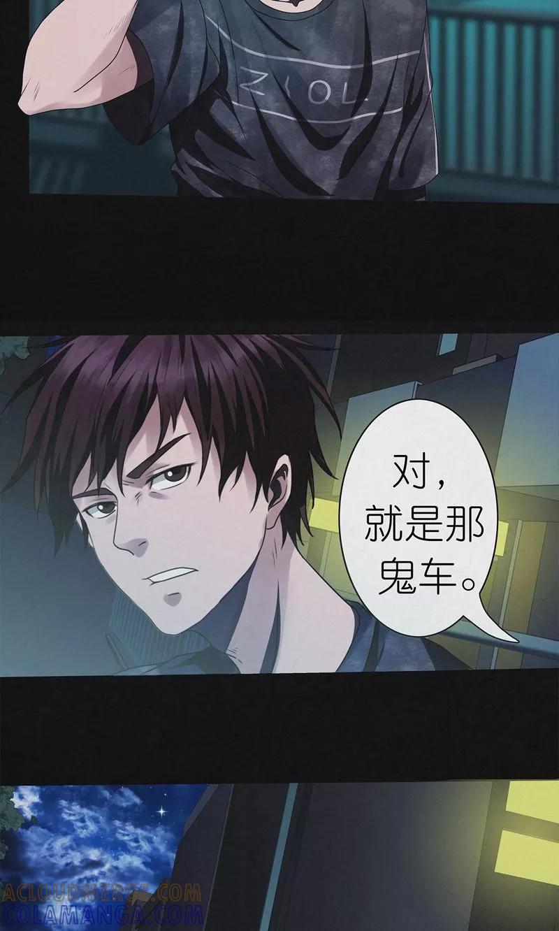 《亡魂工厂》第26话 绝处逢生 第9页