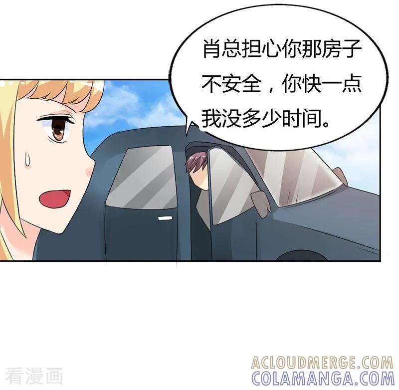 《傲娇萌妻快投降》第31话 我要怎么负责啊 第7页