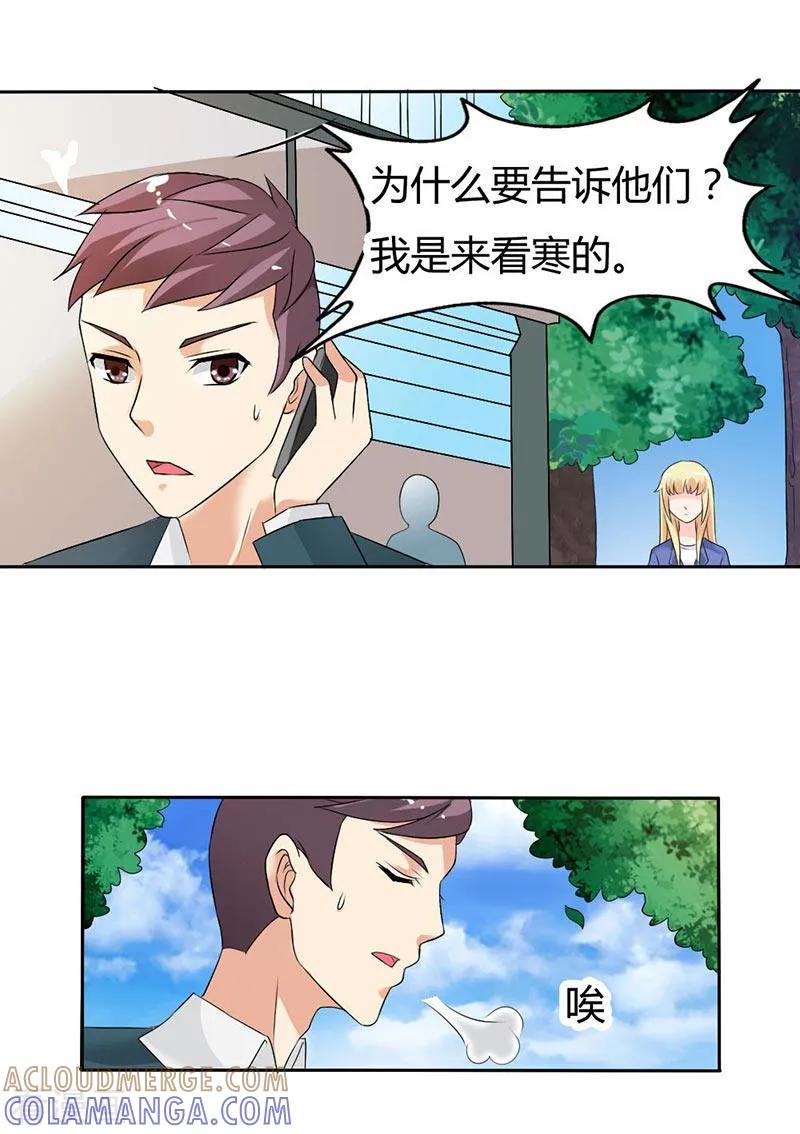 《傲娇萌妻快投降》第31话 我要怎么负责啊 第3页