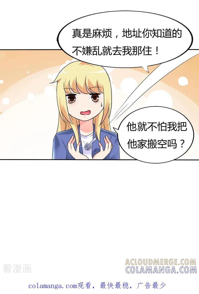 《傲娇萌妻快投降》第31话 我要怎么负责啊 第8页