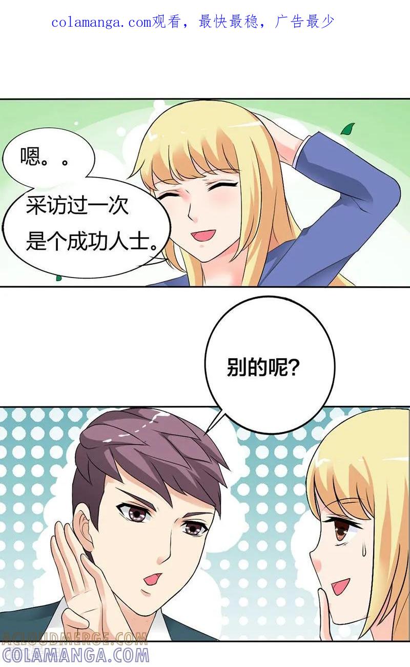 《傲娇萌妻快投降》第31话 我要怎么负责啊 第1页