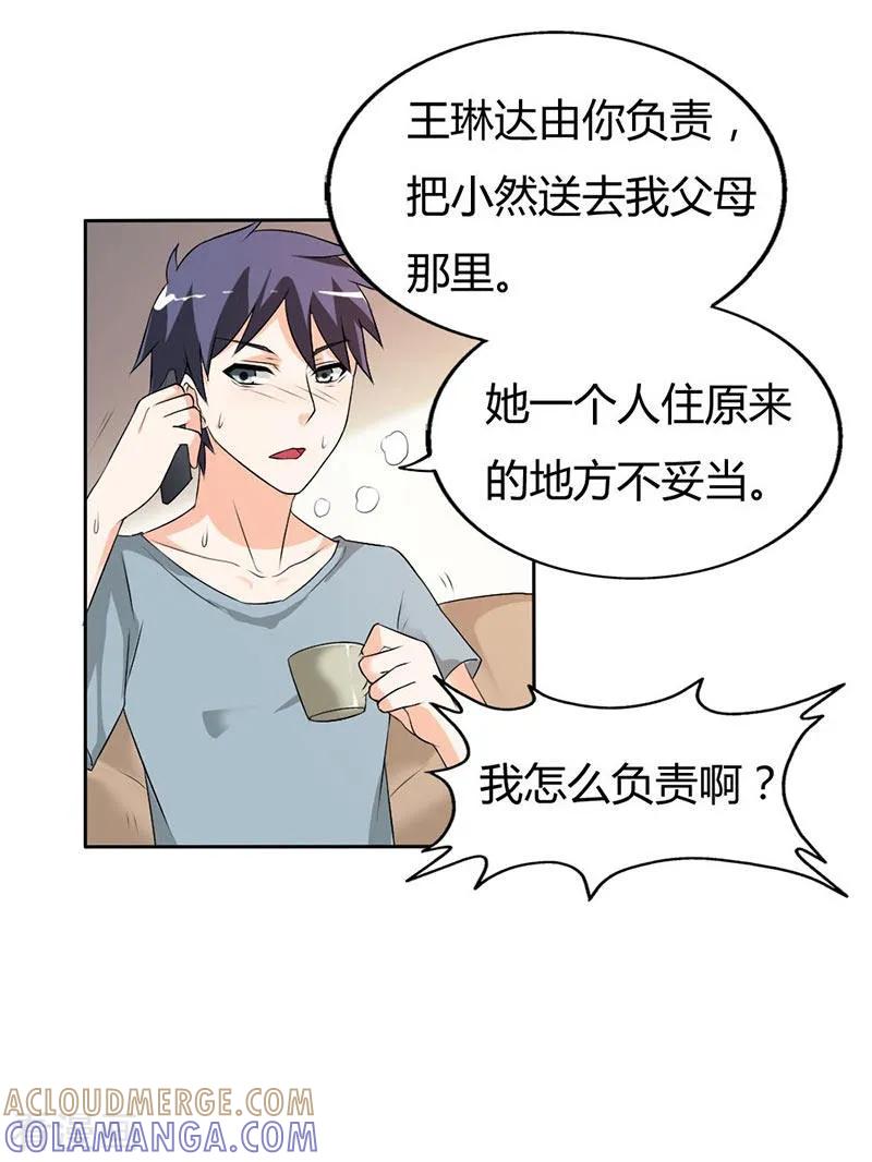 《傲娇萌妻快投降》第31话 我要怎么负责啊 第5页
